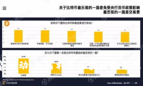 加密货币慈善活动：如何利用区块链技术改变慈善事业？