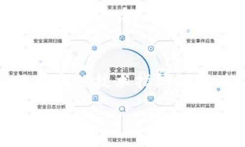 :

  TP钱包如何查看走势图：完整指南 / 

 guanjianci TP钱包, 走势图, 加密货币, 钱包使用 /guanjianci 

---

TP钱包介绍
TP钱包是一种广受用户欢迎的多链数字资产钱包，支持多种加密货币的储存与管理。由于其用户友好的界面和较高的安全性，TP钱包成为了许多用户进行加密货币交易和投资的首选工具。一个主要的功能是其丰富的行情数据展示，包括实时的走势图，可以帮助用户更好地理解市场动态。

为何看走势图重要
在加密货币市场中，走势图是了解市场趋势和价格波动的关键工具。通过分析走势图，用户能够更清晰地把握投资机会、制定投资策略，以及避免潜在的损失。无论是短期投资者还是长期持有者，及时掌握市场信息都是成功交易的基础。因此，学会使用TP钱包查看走势图对于每一个加密货币投资者来说都至关重要。

如何在TP钱包中查看走势图
在TP钱包中查看走势图其实是相对简单的，用户只需按照以下步骤进行操作：
ol
    li打开TP钱包应用，登录您的账户。/li
    li在主界面上，选择您想查看的加密货币。/li
    li点击该货币旁边的“行情”或“走势图”选项。/li
    li您将看到该货币的实时走势图，包括历史价格数据、成交量等信息。/li
/ol
TP钱包提供多种时间跨度的走势图，如1小时、1天、1周和1月等等，用户可以根据自己的需求进行选择，分析不同时间段内的市场波动。

使用TP钱包看走势图的技巧
首先，了解常见的技术分析指标是非常重要的。虽然TP钱包提供了基本的走势图，但掌握一些技术分析知识可以帮助您更好地解读数据。常见的指标包括移动平均线、相对强弱指数（RSI）、布林带等。这些指标可以帮助您判断市场的超买或超卖情况、趋势的强度及可能的反转信号。
其次，合理设置您的提醒和通知功能也是一个聪明的选择。TP钱包通常支持价格提醒，您可以设定在特定价格区间内接收到通知。这对于把握市场波动、及时做出交易决策是非常有帮助的。
最后，建议用户与其他专业的交易软件结合使用。虽然TP钱包的走势图相对完善，但在进行深入分析时，使用专门的技术分析工具将会更加精准。

常见问题与解答
在使用TP钱包查看走势图时，用户可能会遇到一些问题。下面我们将回答一些常见的问题，帮助用户更好地使用这一功能。

1. TP钱包不显示走势图怎么办？
如果您在TP钱包中无法显示走势图，首先检查您的网络连接是否正常。由于走势图需要实时数据更新，网络不稳定可能导致无法加载。其次，确保您使用的是最新版本的TP钱包，有时候旧版本的软件可能存在兼容性问题。最后，如果还是不能解决，建议您联系TP钱包的客服支持，他们可以为您提供更专业的技术支持。

2. 如何解读TP钱包中的走势图？
解读TP钱包中的走势图需要理解图表的基本元素，如价格轴、时间轴、成交量等。在趋势图中，您可以观察到价格的变化走势，识别出高点和低点，帮助您判断市场的走势方向。此外，结合技术分析指标，可以更准确地进行市场预判。

3. TP钱包中的走势图更新频率是怎样的？
TP钱包中的走势图通常是实时更新的，尤其是在市场波动明显时，更新频率会更高。但是，需要注意的是，不同的加密货币其数据源和市场流动性不同，可能导致更新的频率有所差异。一般来说，主流的币种会及时更新，而一些较小的币种可能存在延迟现象。

4. 如何保存TP钱包中的走势图？
TP钱包可能不直接提供走势图的保存功能，但您可以使用截图工具来记录重要的走势图。为了更好地保存和归档，您可以将截图存放在您的手机或电脑中，方便日后查看和分析。此外，不少用户也会推荐使用第三方工具，进行更为系统的记录和分析。

5. TP钱包的走势图和其他平台相比有何优势？
TP钱包的走势图优势主要在于用户体验和安全性。与一些交易所复杂的界面相比，TP钱包提供了简洁易懂的用户界面，更加适合新手用户。此外，TP钱包作为一个非托管钱包，用户自己的资产安全性更高，相比于在交易所内查看数据更加放心。

6. 如何利用走势图做出投资决策？
利用走势图做投资决策的策略多种多样，可以根据个人的投资风格来制定。一种常见的策略是在趋势线突破时进行交易，另一些投资者可能会根据特定的技术指标触发进场或离场信号。不论选择什么样的策略，都要结合风险管理，合理分配资产，以避免不必要的损失。 

这篇文章综述了TP钱包如何查看走势图的优缺点与实际应用，旨在帮助用户更好地理解和使用这一功能，他们的投资决策。